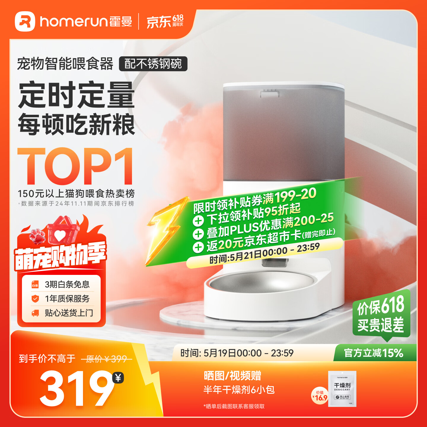 霍曼（Homerun）Real智能自动喂食器猫粮定时猫猫咪自动投食机PF20（不锈钢碗）