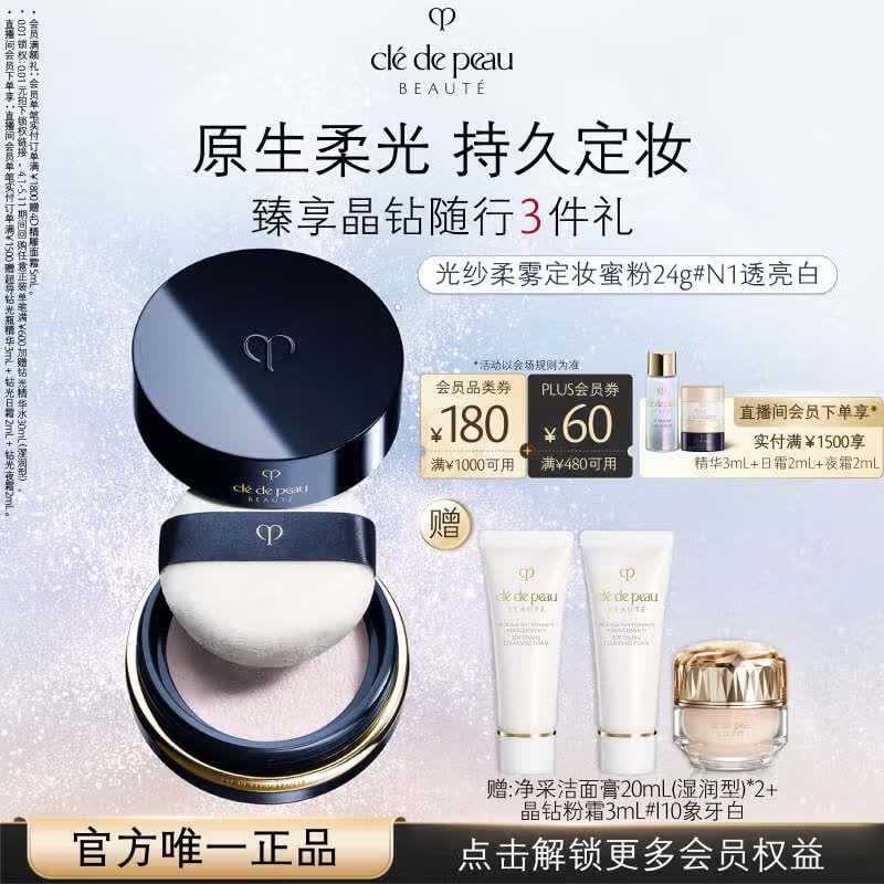 肌肤之钥（CPB）光纱柔雾定妆蜜粉 24g#N1持妆透亮生日礼物送女友