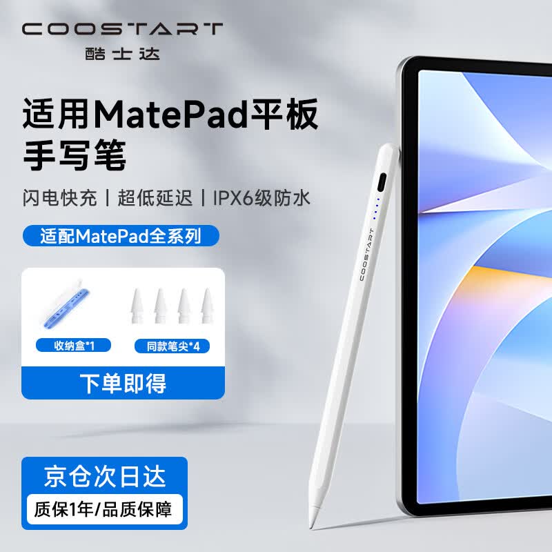 酷士达适用华为平板手写笔M-Pencil三代触控笔电容笔通用MatePad SE/11.5S/Air/Pro 12.2/13.2