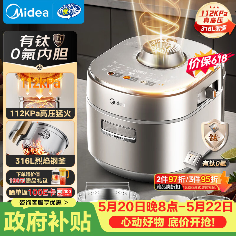 美的（Midea）【价保618】IH大鸭梨有钛0氟低脂浓香超高压112KPa电压力锅5L猛火0涂层母婴316L煲汤电饭煲MY-S8