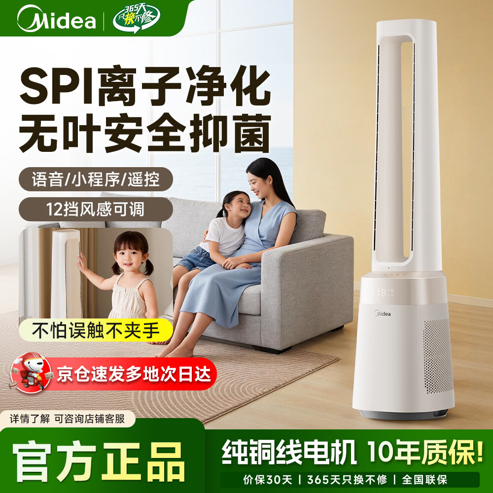 美的（Midea）【母婴必备】无叶风扇 净离子分解病菌蛋白节能轻音语音智控无叶电扇 卧室客厅小孩防夹手风扇塔扇 【升级净离子祛菌】语音/小程序/遥控/触控