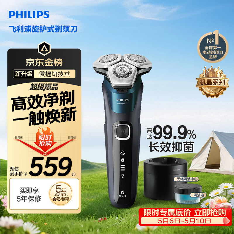 飞利浦电动剃须刀新一代旋护机皇5系Pro 微提切科技SkinIQ智能高端刮胡刀配清洁中心 生日礼物送父亲