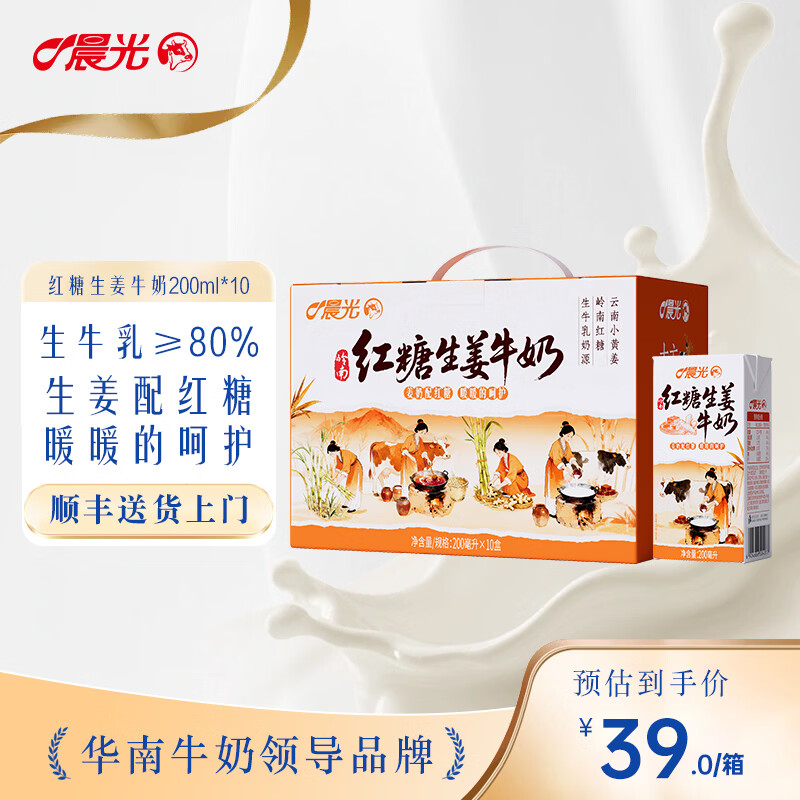 晨光红糖生姜牛奶200ml*10盒*2箱 29.9元 - 86线报