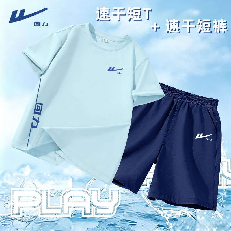 回力童装儿童套装2026夏季新款青少年运动防晒半袖男童凉感速干短裤潮 【夏日速干套装】浅蓝/H回力雾霾蓝K-藏蓝/H白回力小K 150