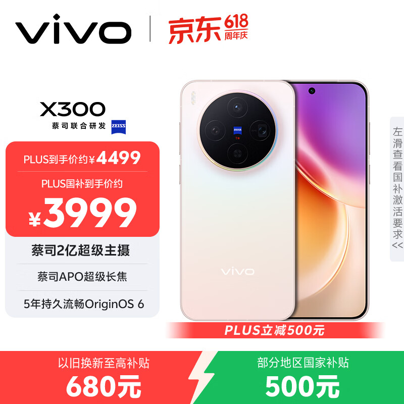 vivo X300 �ֻ� ��˾2�ڳ������� ���˲� 16+256G 4499Ԫ
