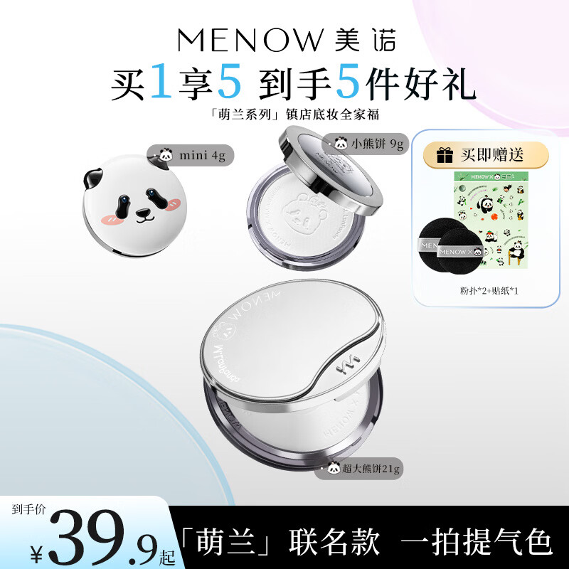 美诺萌兰限定粉饼蜜粉饼定妆补妆控油散粉持久防汗遮瑕大白饼 【21+4g大熊饼】P01透明色