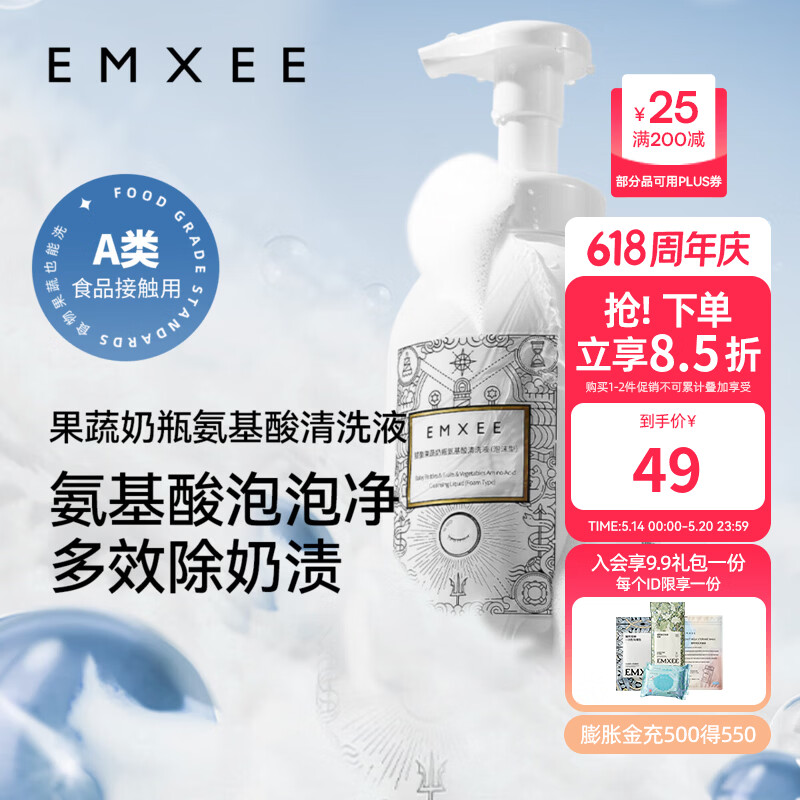 嫚熙（EMXEE）奶瓶清洁剂婴儿可用洗奶瓶清洗餐具玩具洗洁精宝宝果蔬清洗剂 【买1送1】500ml*到手2瓶 （氨基酸×APG清洗无残留）