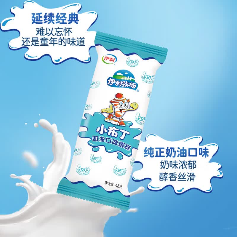 伊利牧场 小布丁奶油味雪糕48克/支*20支 雪糕冷饮