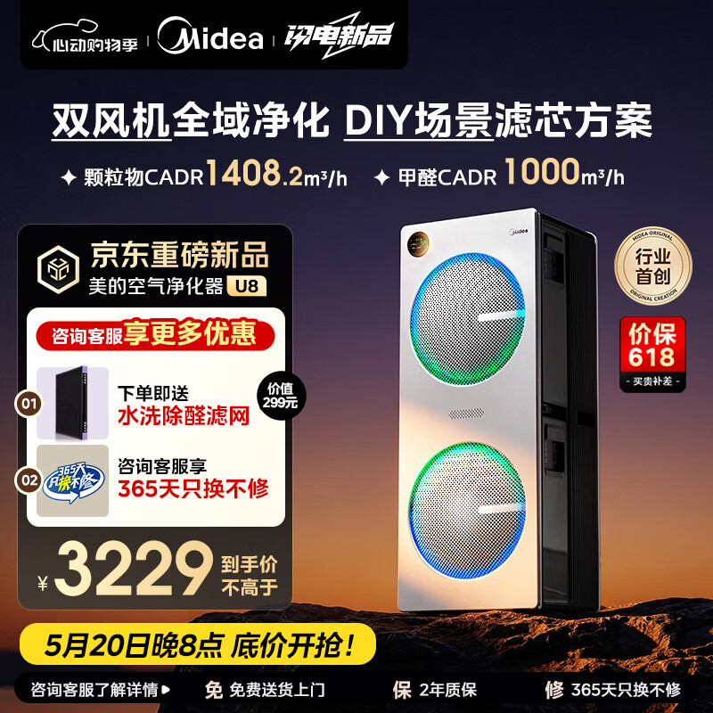 美的（Midea）【U8双风机】空气净化器价保618除甲醛异味除过敏原除菌花粉鼻炎家用大空间净化机 DIY多场景滤网