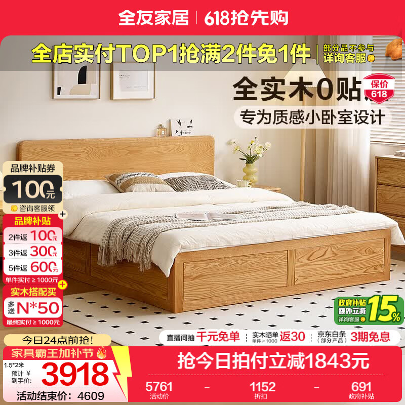 全友家居原木风储物床小户型家用齐边床主卧高端大气2026新款家具 【原木色 | 红橡木】储物床 1.5×2米