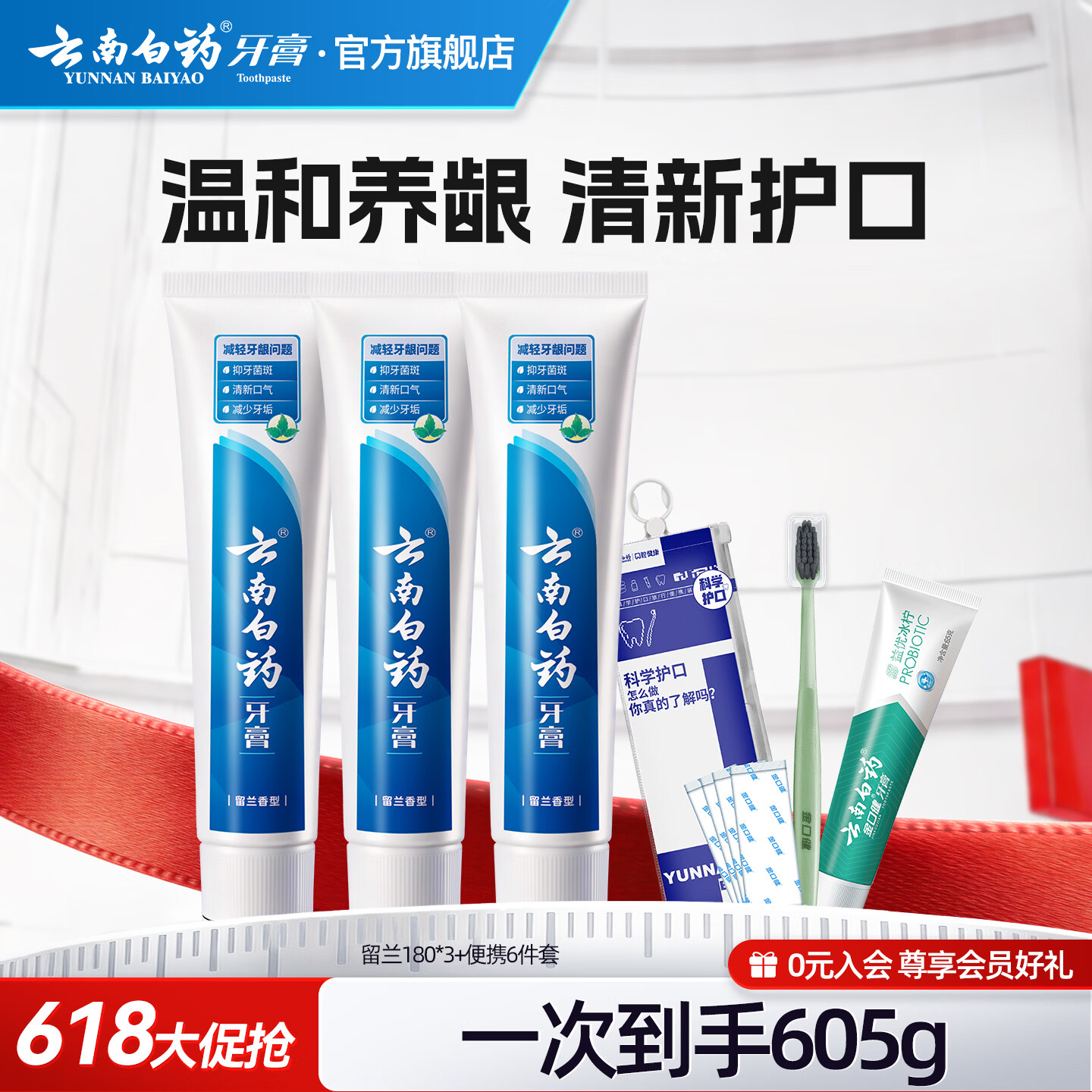 云南白药牙膏清新口气护龈减少牙垢牙龈护理减轻牙龈问题 留兰香型 【清新护龈】 180g*3支