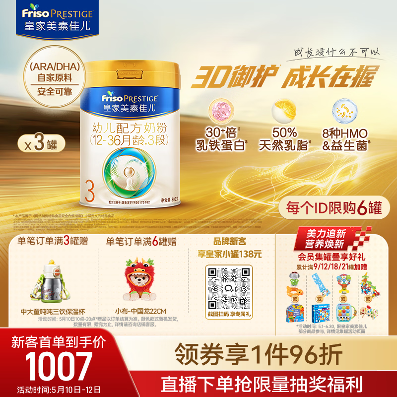 美素佳儿（Friso）皇家幼儿配方奶粉3段（1-3岁幼儿适用）800g*3罐 乳铁蛋白