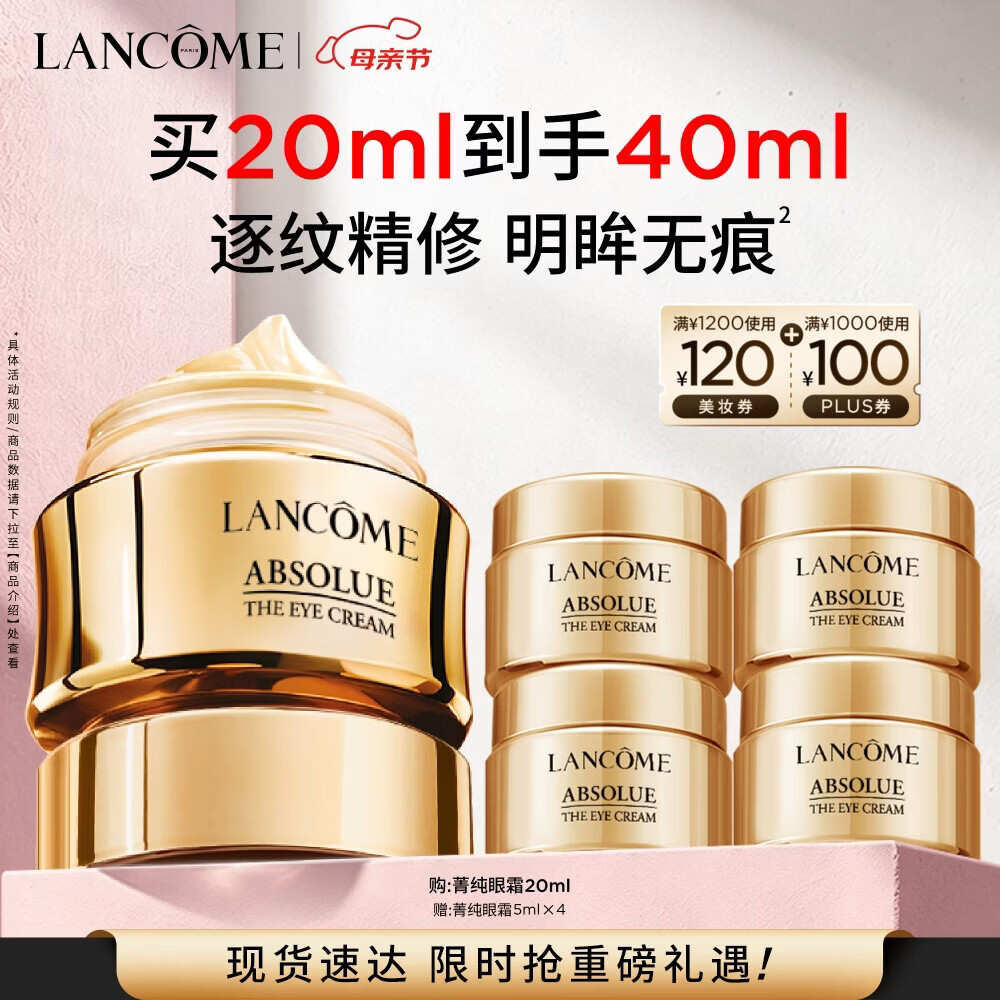 兰蔻菁纯眼霜20ml 滋润淡纹润泽紧致抗衰老化妆品礼盒生日母亲节礼物