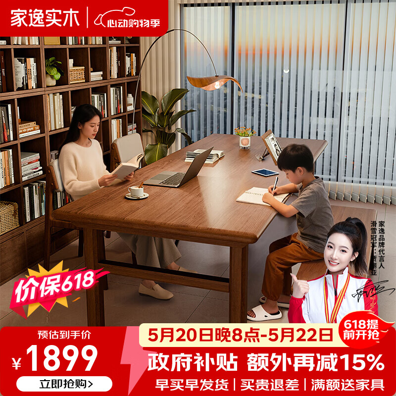 家逸（JIAYI）实木书桌去客厅化大长桌大板桌办公桌学习桌长方形木桌子书房家用 【100%全实木】180*90*75 胡桃色