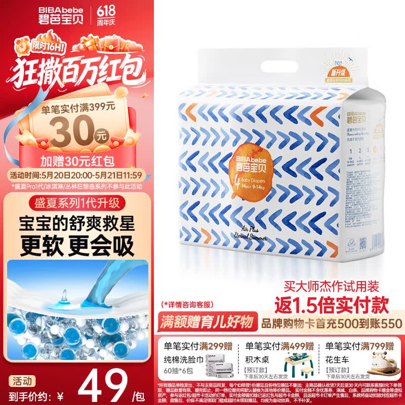 碧芭宝贝盛夏尿不湿婴儿纸尿裤 0.2cm超薄透气纸尿片 纸尿裤L-34片(9-14kg)