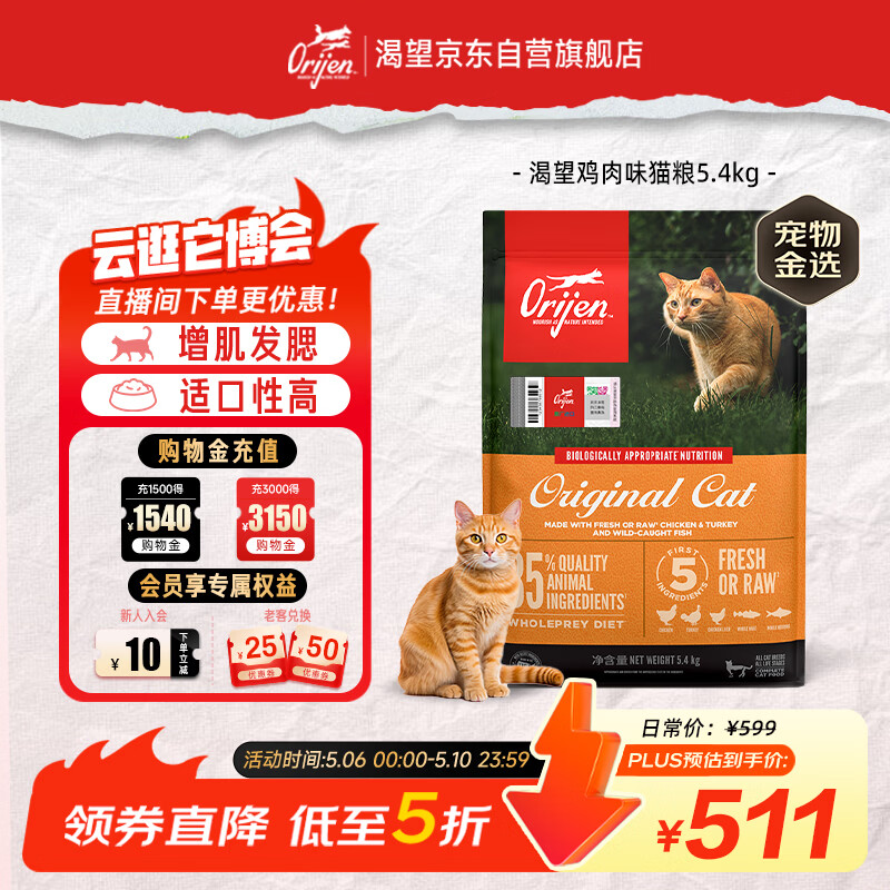 Orijen渴望猫粮 成猫幼猫粮 全价通用无谷原味鸡肉进口5.4kg效期26/12