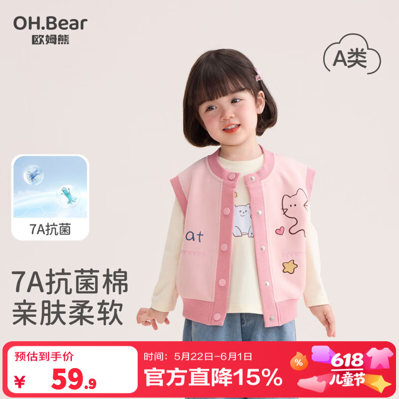 欧姆熊女童春秋季马甲2026新款小女孩宝宝秋款小童外穿背心儿童秋装马夹 粉色 130 130cm