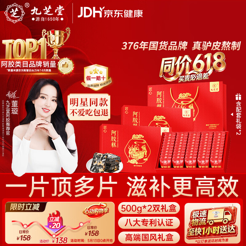 九芝堂阿胶糕礼盒500g*2阿胶膏营养食补品气血送老婆女朋友520女士礼物