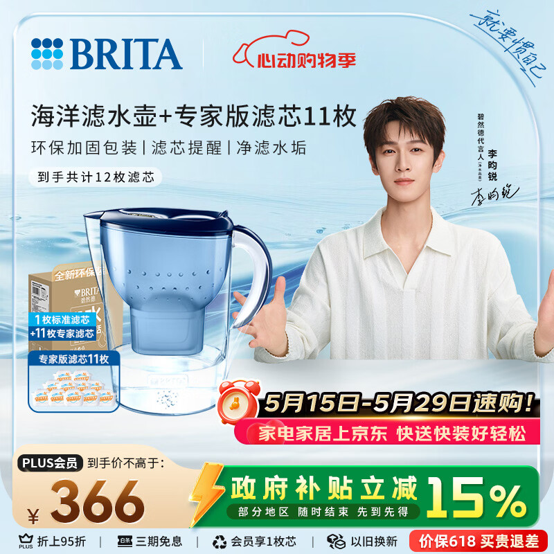 碧然德（BRITA）过滤净水器 滤水壶 海洋系列 3.5L(蓝色）+去水垢专家版滤芯11枚 环保加固包装