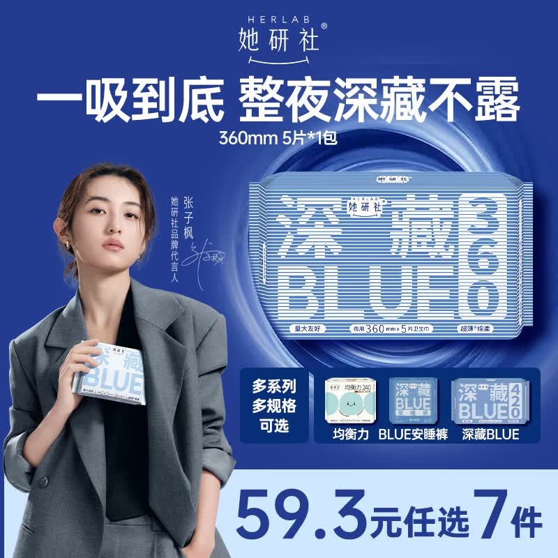 她研社深藏blue卫生巾超长夜用360mm5片超薄加大尾扇姨妈巾 下7件 2.47元 - 86线报
