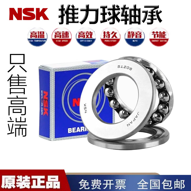 NSK进口推力球轴承51107 51108 51109 51110 51111 51112 51113 进口NSK--51113