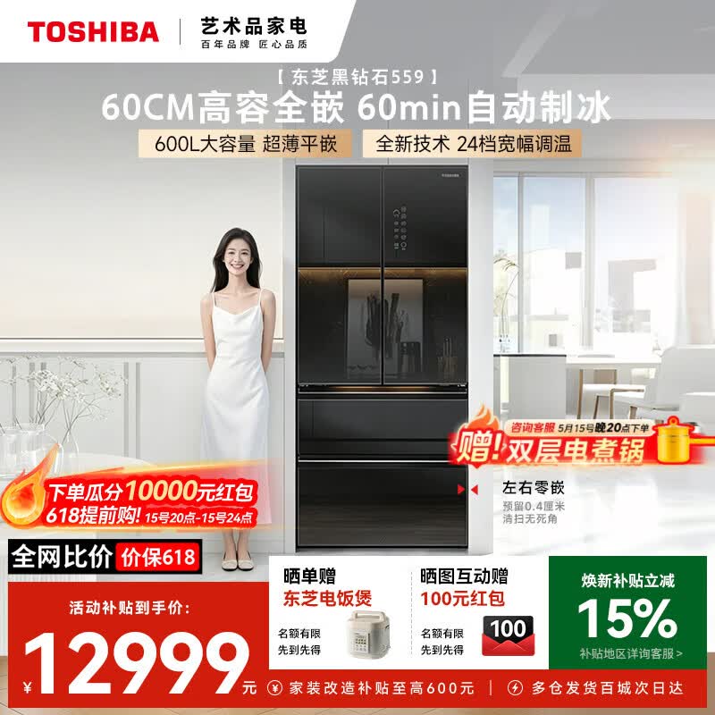 东芝【官方旗舰店】黑钻石559镜面冰箱60cm零嵌薄嵌入式自动制冰一级能效变频冰箱轻奢家电 【黑钻石】559 60CM零嵌制冰-30°深冻