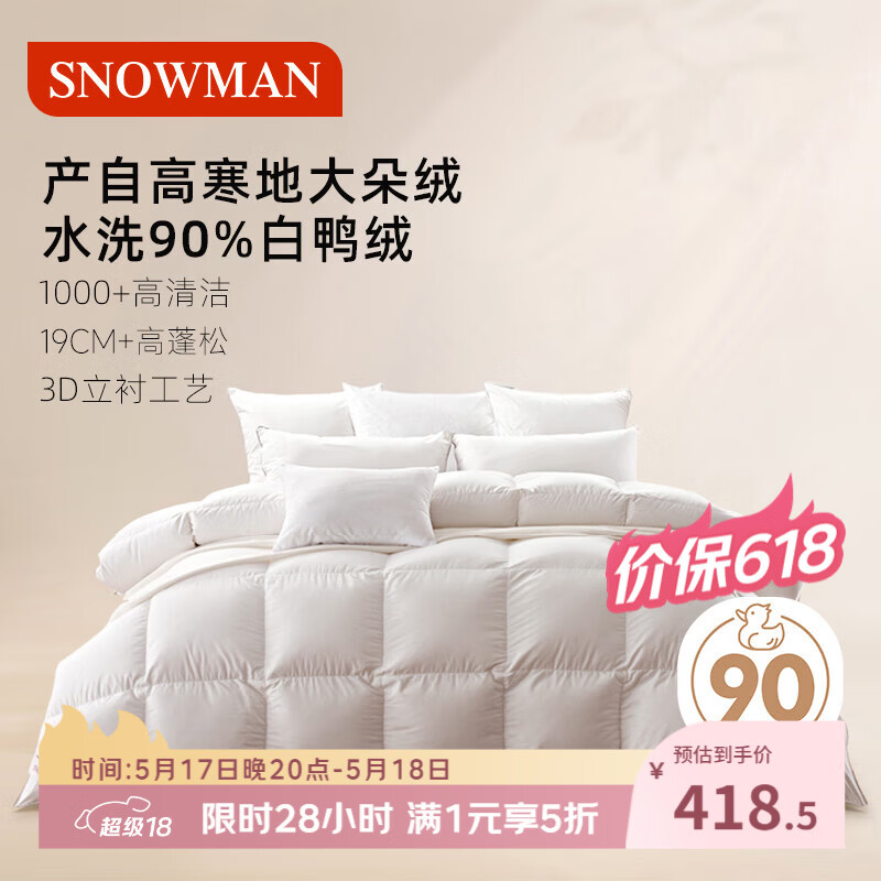 斯诺曼【暖芯】90%白鸭绒羽绒被芯春秋被子/空调被200*230cm充510g白