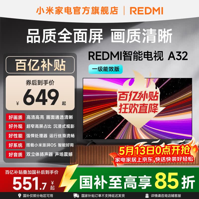 小米（MI）REDMI 智能电视 A32 一级能效版 金属全面屏 双扬立体声 小米电视机32英寸 以旧换新家电国家补贴  32英寸