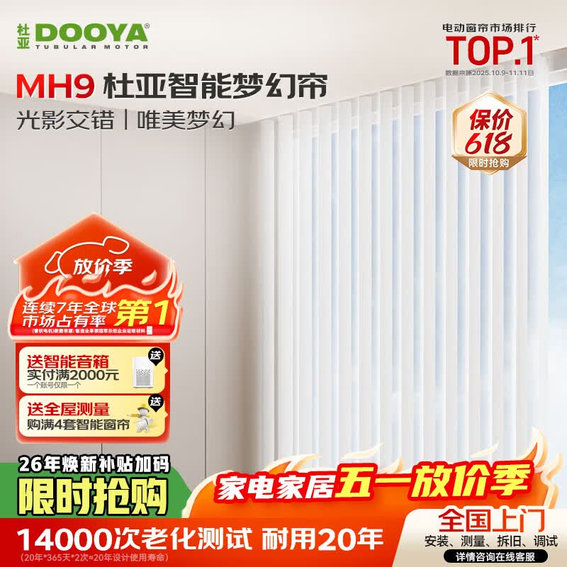 杜亚（DOOYA）电动窗帘轨道梦幻帘电机智能窗帘已接入米家APP小爱同学 3米定制轨道