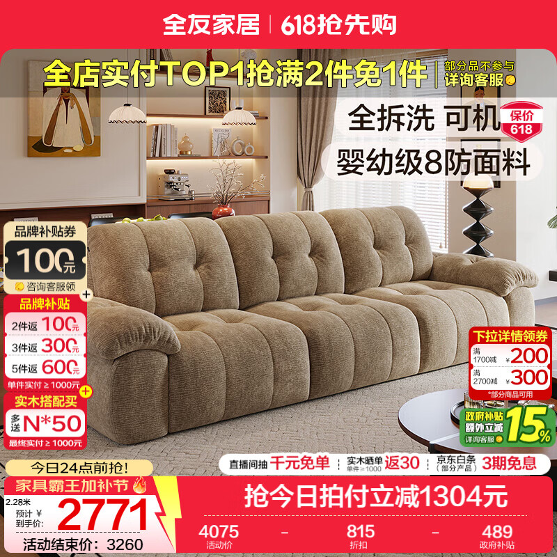 全友家居现代简约抱抱熊沙发雪尼尔布艺沙发客厅高级感2026新款可拆洗 【婴幼级8防雪尼尔 | 奶咖色】 2.28米