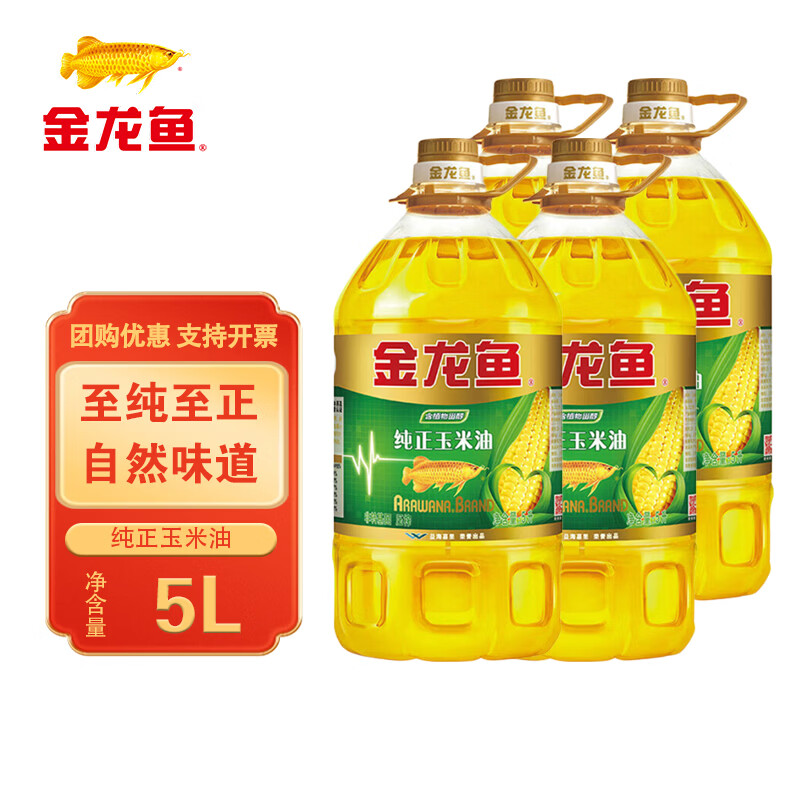 金龙鱼玉米油 非转基因 纯正 玉米油5L 食用油 玉米胚芽油 超市同款 纯正玉米油5L*4桶