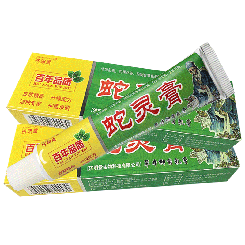 济明堂蛇灵膏草本乳膏皮肤外用抑菌软膏官方