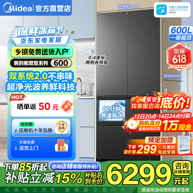 ���� �ܶն�Pro 600����ʽ���ű��� BCD-600WUFIPZM(E) ������ һ����Ч ˫ϵͳ�������� 5873.5Ԫ
