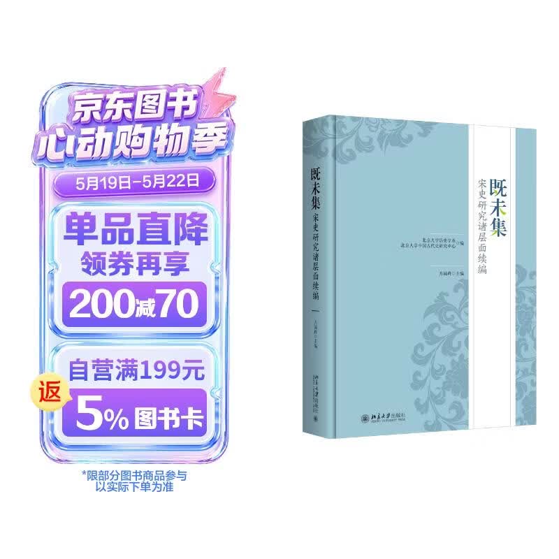 既未集：宋史研究诸层面续编