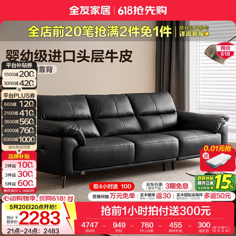 全友家居现代简约风皮艺沙发客厅2026新款轻奢高级感家用头层牛皮沙发 【深空黑|牛皮】2.82m直排沙发