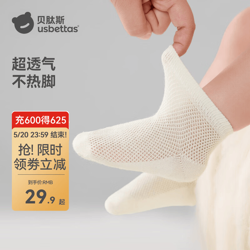 贝肽斯宝宝袜子夏季薄款新生婴儿网眼短袜儿童纯色透气纯棉短筒袜 天蓝风吟 【10A抗菌 轻薄透气】 4双 1-3岁 【适合脚长12-14cm】