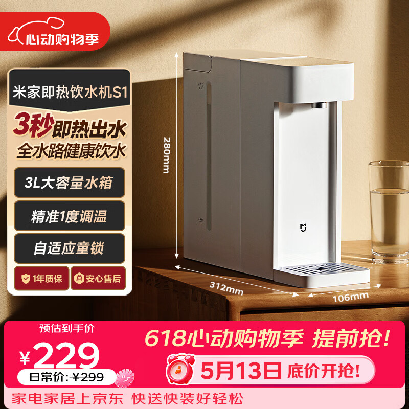 米家小米 即热饮水机S1【母亲节礼物】即热烧水壶冲奶泡奶保温杯 3秒速热即热即饮 1℃调温MSYSJ03MH
