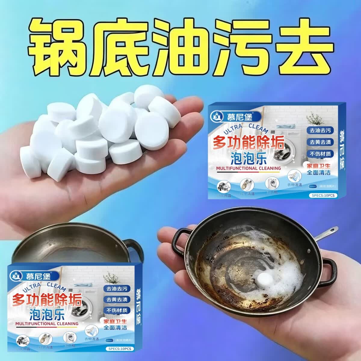 多功能活氧除垢去污泡泡乐泡腾片厨具油污衣物鞋子清洁去渍 3盒【30颗】划算装
