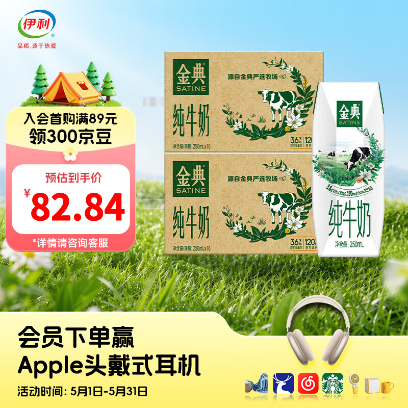 伊利金典纯牛奶250ml*16盒/箱 *2箱 优质乳蛋白 礼盒装 3月产