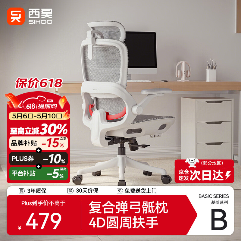 西昊B100Pro 人体工学椅办公椅电脑椅人工力学座椅电竞椅子4D联动扶手