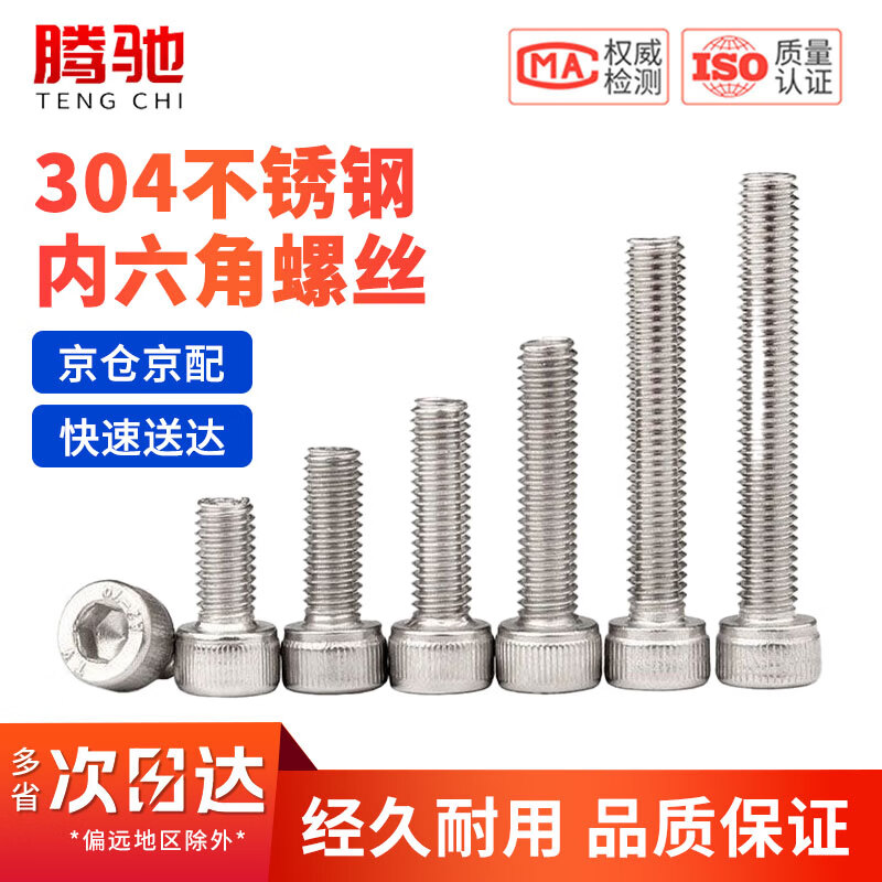 腾驰（CT） 304不锈钢内六角螺丝钉加长圆柱头杯头内六角螺栓螺杆 M6x16[100个/包]