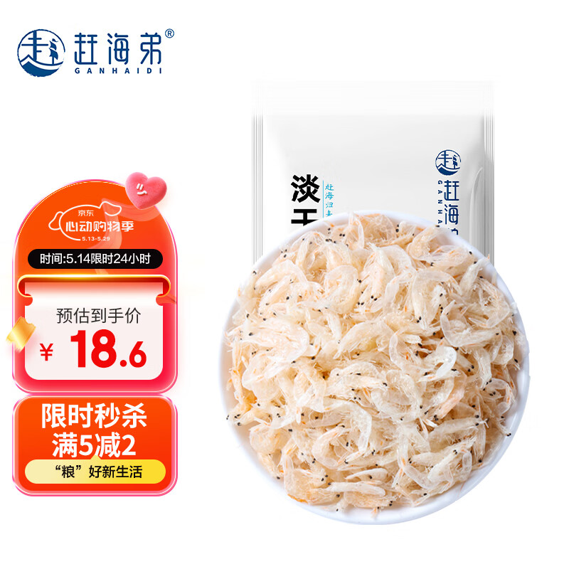 赶海弟 六星淡干虾皮200g无盐可打粉 虾米皮海米干虾仁 紫菜汤 南北干货