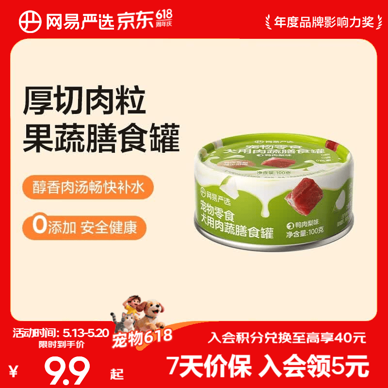 网易严选犬用膳食罐 宠物狗零食成犬幼犬湿粮营养罐头 美毛补水增肥犬罐头 鸭肉梨味 100g * 1罐