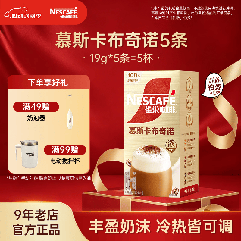雀巢（Nestle）馆藏 速溶咖啡奶茶 阿拉比卡咖啡豆 丝滑香浓  慕斯卡布奇诺19g*5条*1盒