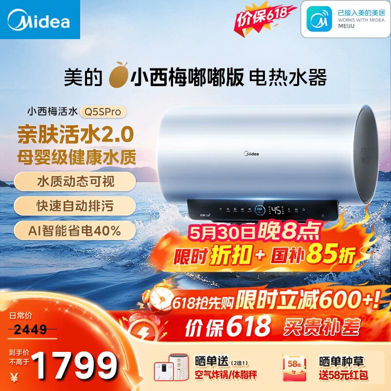 美的（Midea）保价618小西梅电热水器活水自动排污免换镁棒3200W节能速热储水式60L家用国家补贴15%F60-32Q5SPro