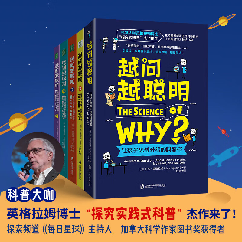 送明信片 越问越聪明系列全5册：让孩子思维升级的科普书1-5 越问越聪明系列全5册