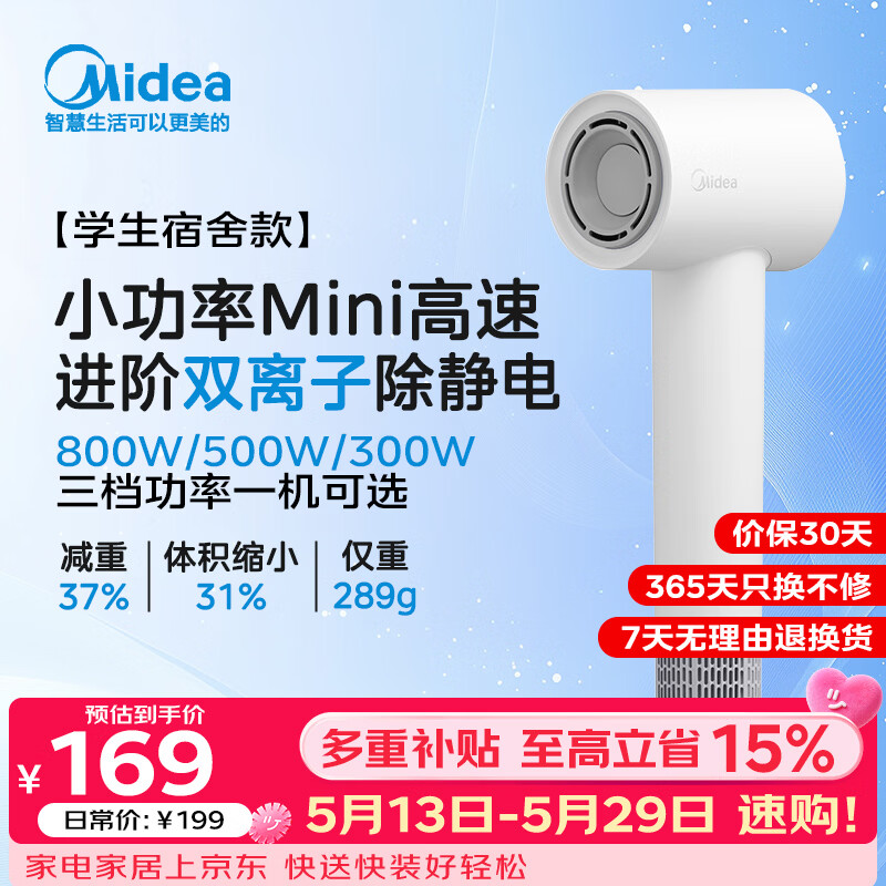 美的（Midea）高速电吹风 家用吹风机亿级等离子护发电吹风不伤发便携轻音宿舍用负离子吹风筒生日礼盒520礼物 【宿舍推荐】除静电双离子-FG102 原价¥199 券后¥150