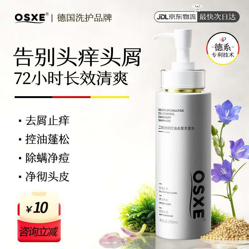 OSXE【专攻油痒屑】德国进口二硫化硒洗发水深层控油蓬松止痒除螨正品 【根源去屑止痒】二硫化硒洗发水500ml