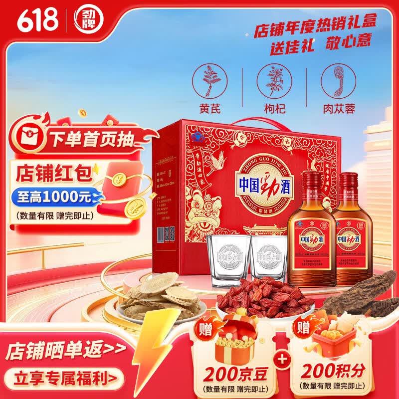 劲牌 劲酒 中国劲酒 35度 125ml*12瓶 礼盒装 养生酒 自饮 送礼