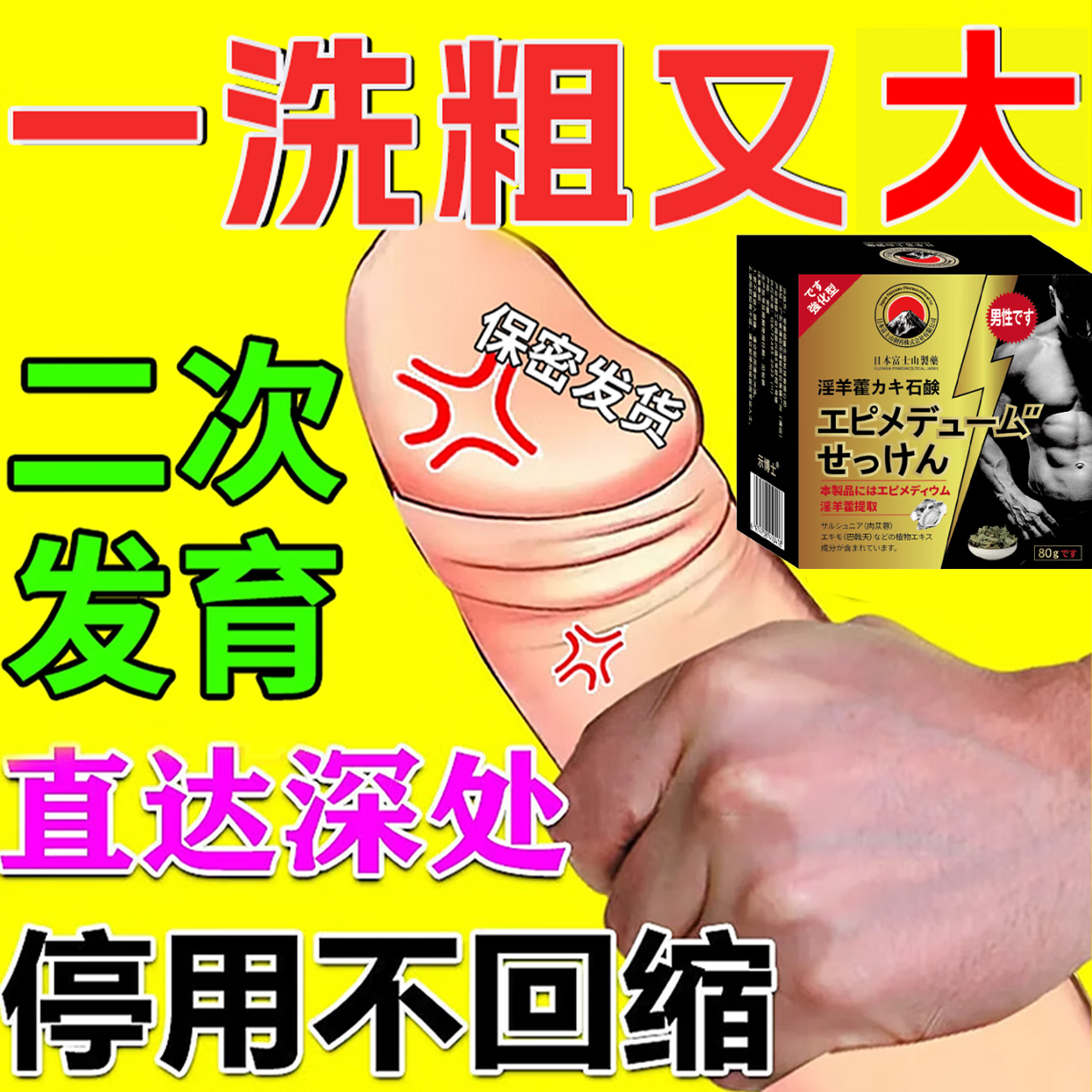 示博士淫羊藿高级香皂增粗男士专用深层清洁洗澡私处手工精油肥皂 五盒巩固装【火力全开】